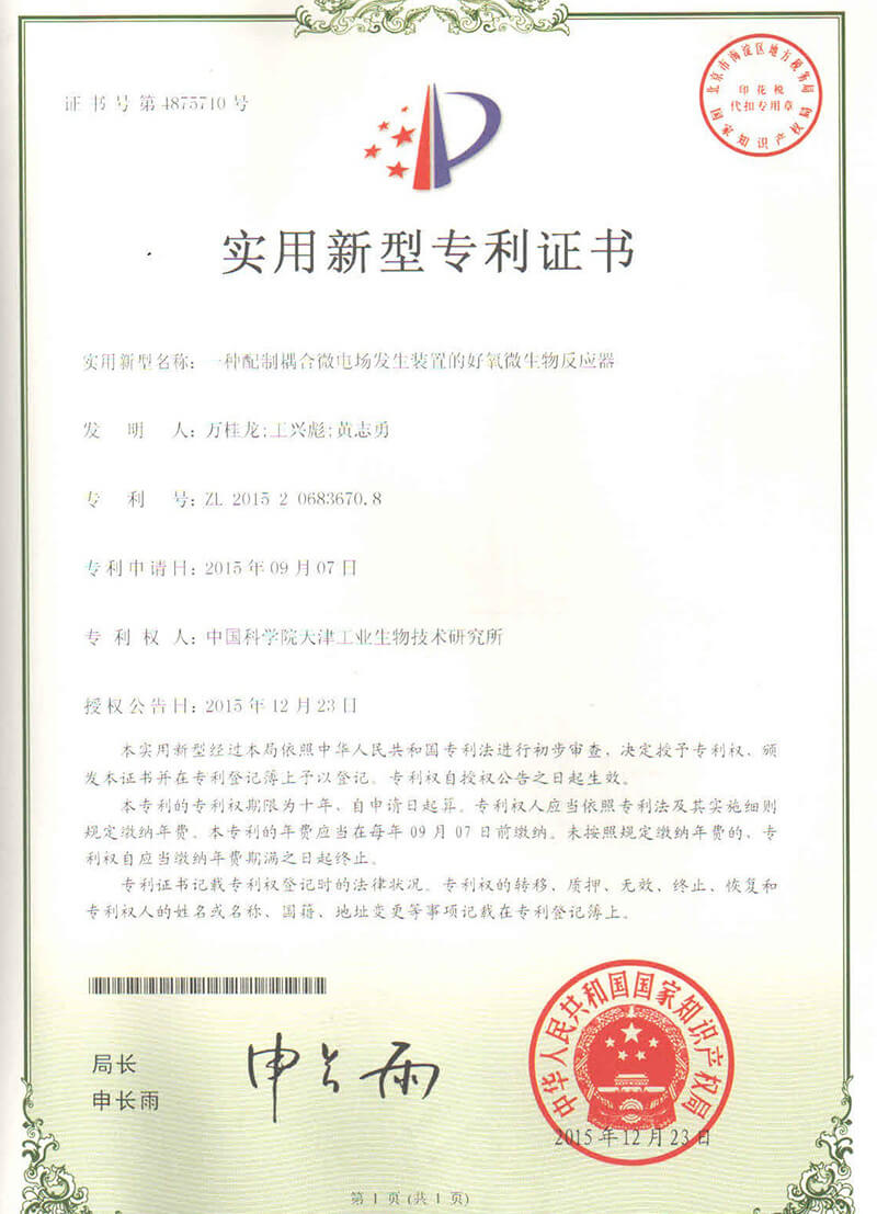 一种配置耦合微电场发生装置的好氧微生物反应器