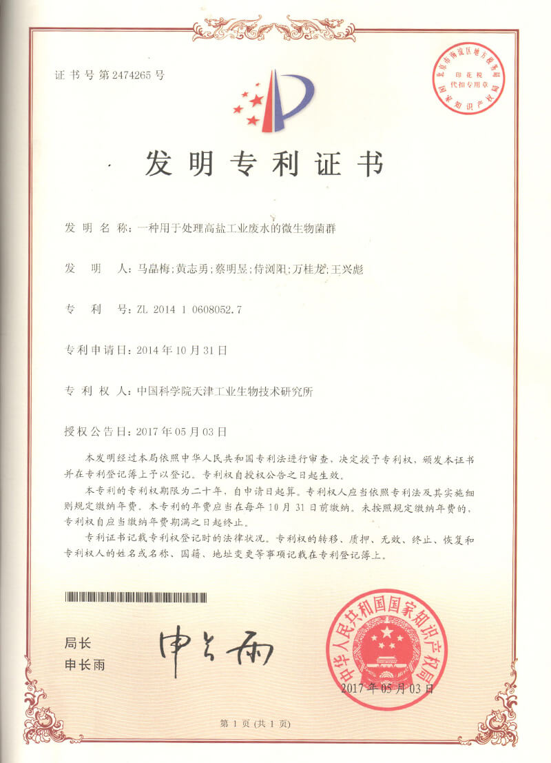 一种用于处理高盐工业废水的微生物菌群