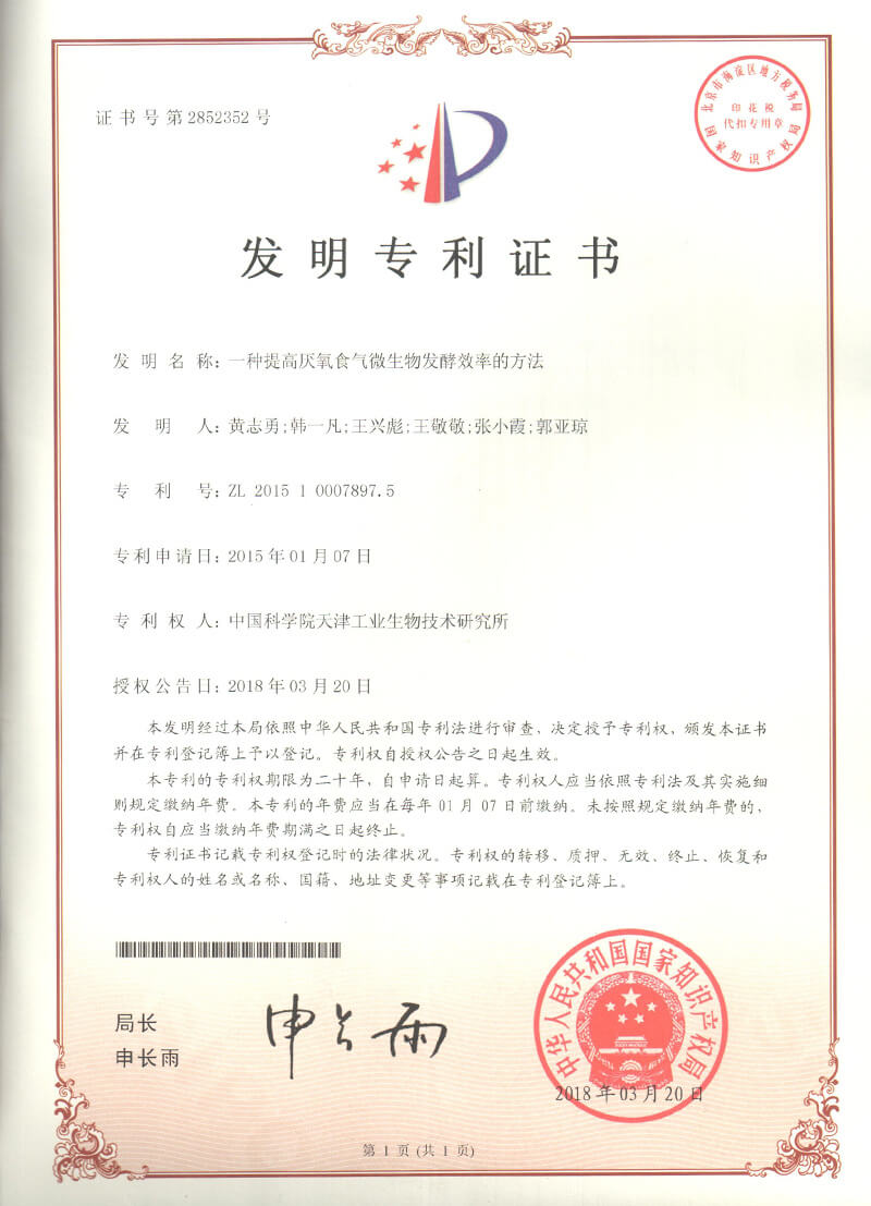 一种提高厌氧食气微生物发酵效率的方法